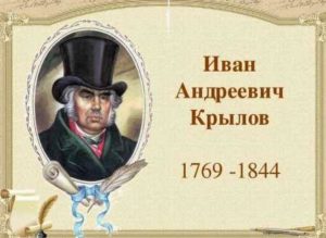 Крылов